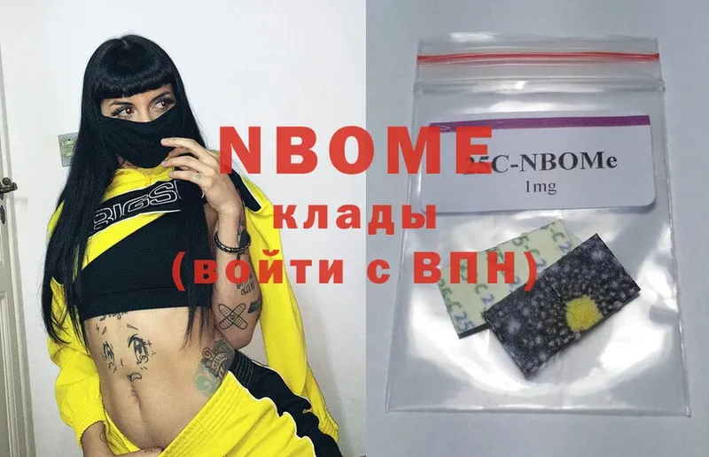 Марки NBOMe 1,5мг  купить  цена  Яровое 